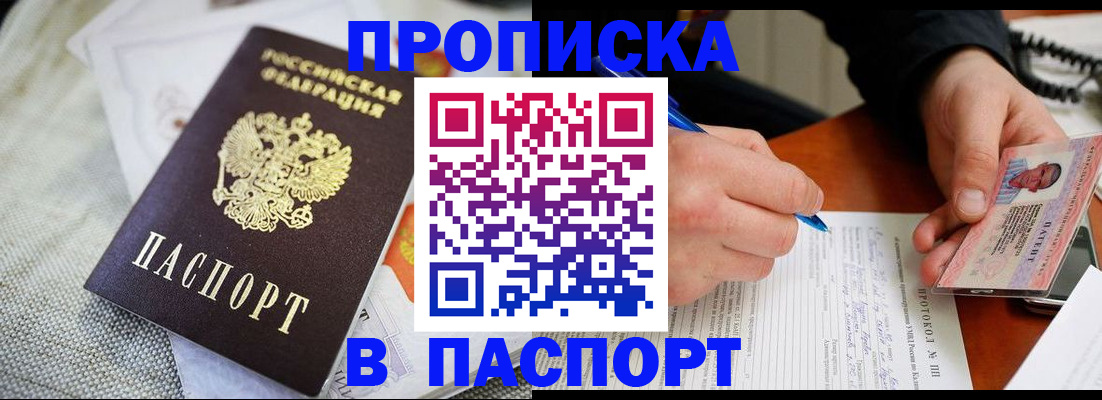 временная прописка в Горнозаводске